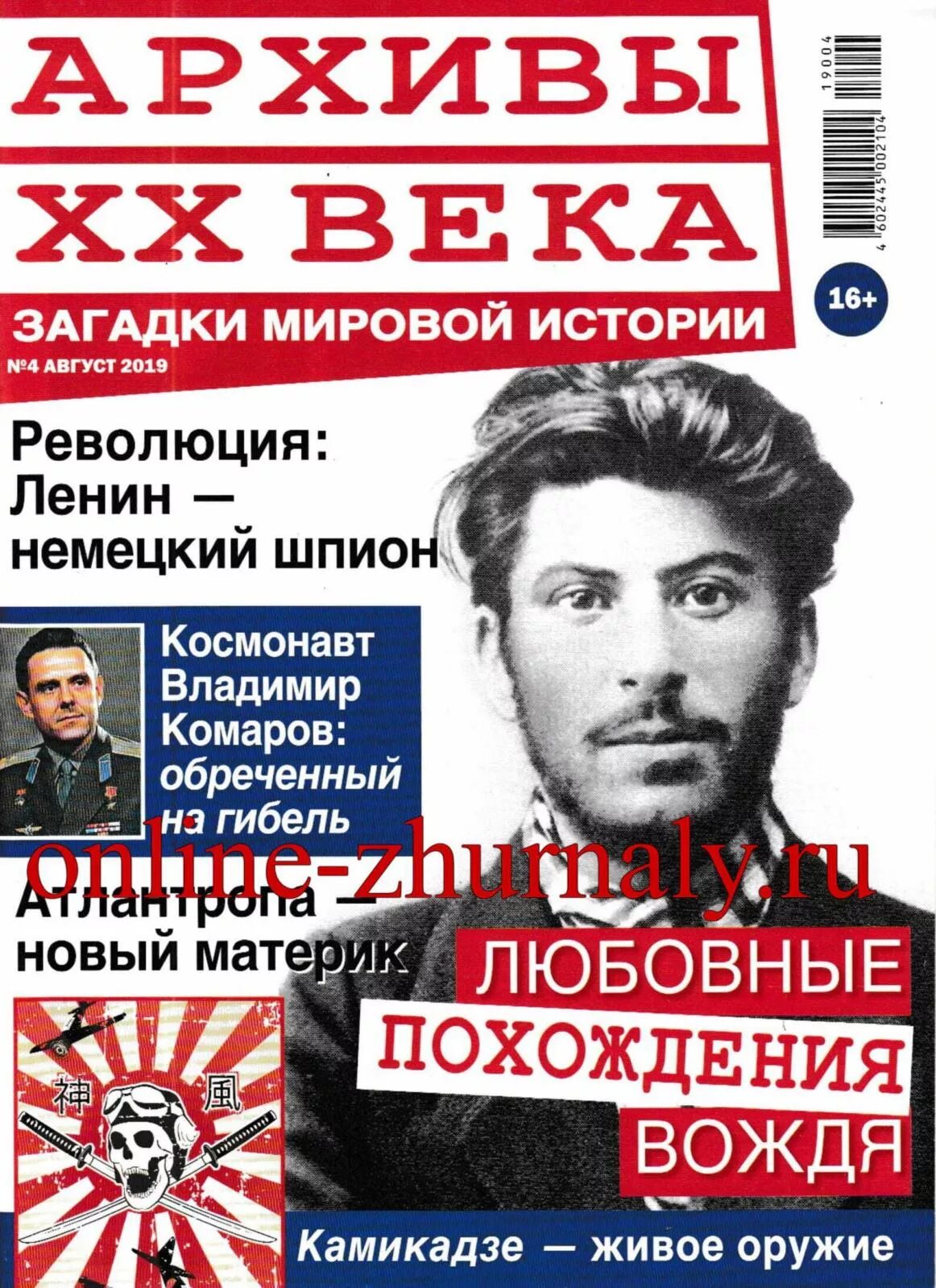 Сайт архивов журналов
