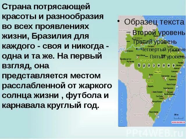 Бразилия сообщение по географии 7 класс. Бразилия презентация для детей. сообщение о бразилии 2 класс. бразилия доклад.
