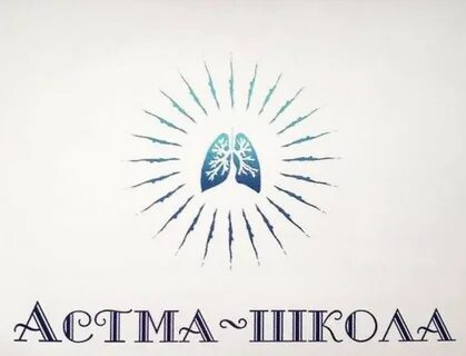 Школа здоровья астмы