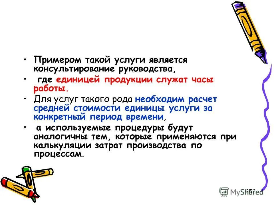 единица обслуживания