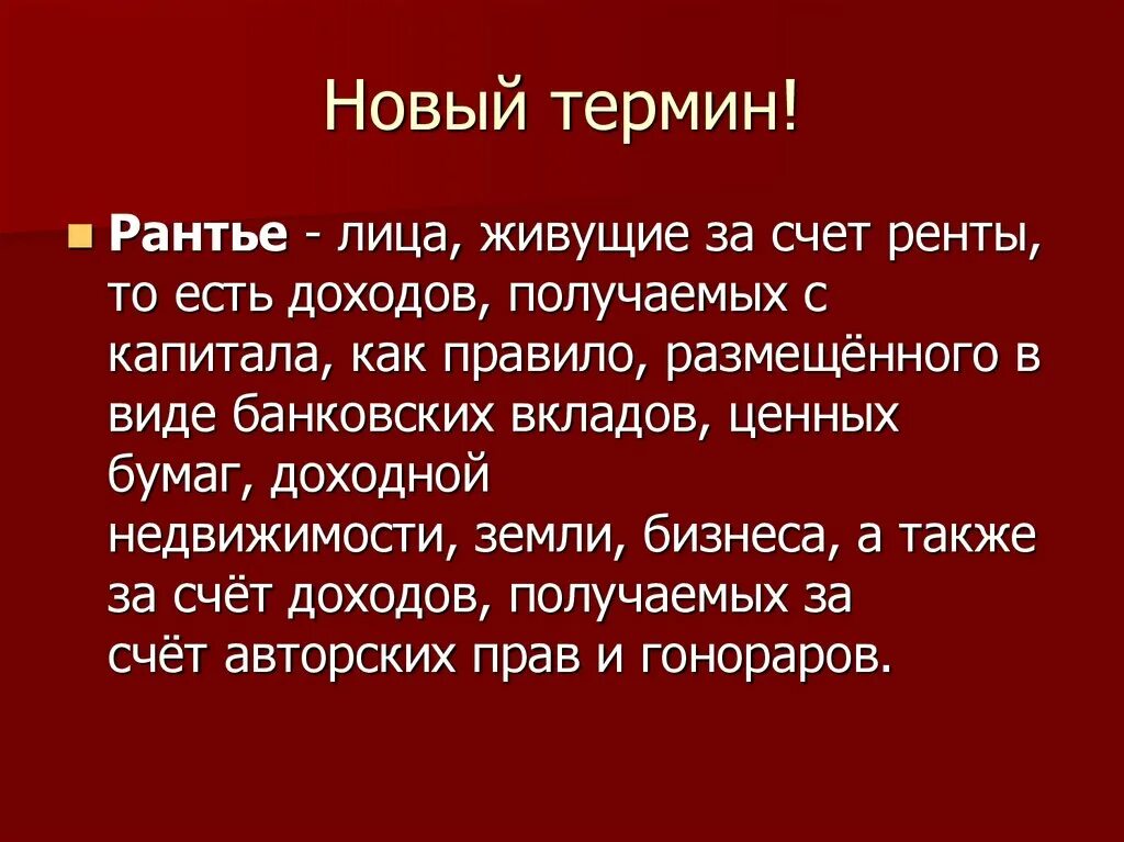 Понятие новый русский