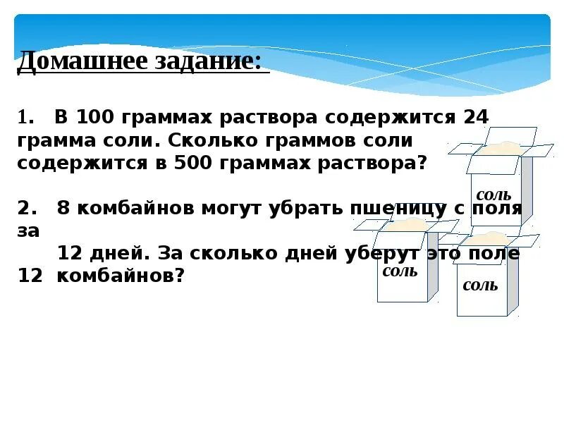 10 грамм соли это. 100 грамм соли. 100 грамм соли это сколько. сто грамм соли это сколько. сколько соли содержится задача.