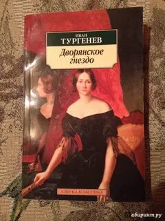 Дворянские романы