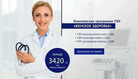 Работа в платных клиниках