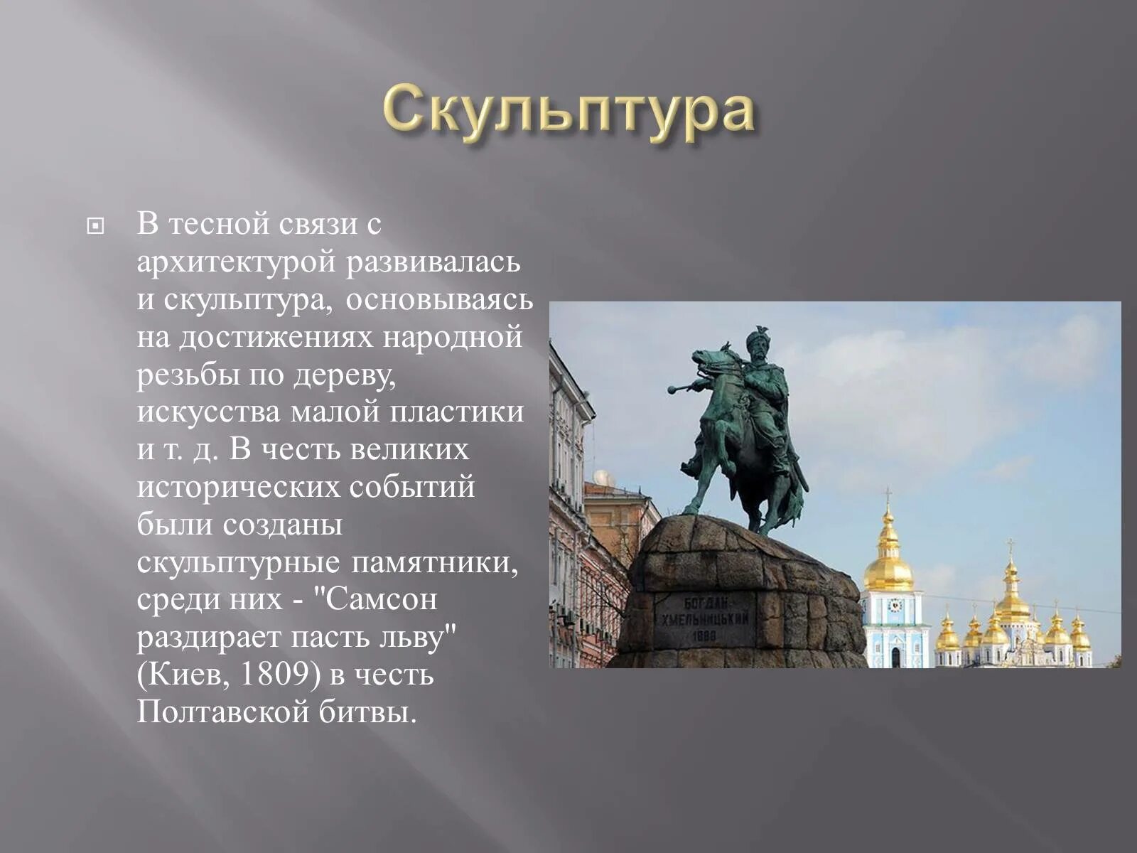 Скульптура 19 века презентация. Архитекторы и скульпторы 19 века. Архитектура и скульптура 19 века в России. Скульптура первой половины 19 века.