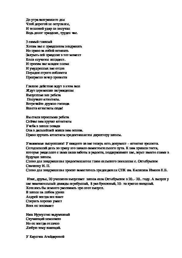Смешные сценки на последний звонок. Сценка выпускники поздравляют родителей. Веселые стихи про учителей. Стих учителю истории. Стих классному руководителю.