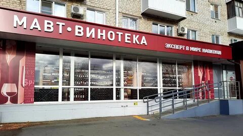 Винотека курган