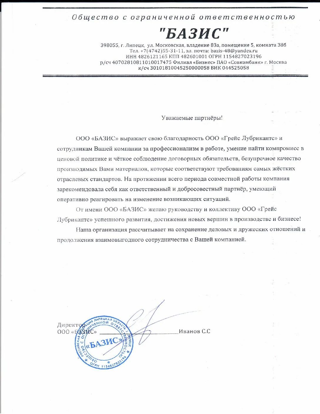 Базис адрес