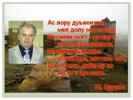 Нохчийн мотт