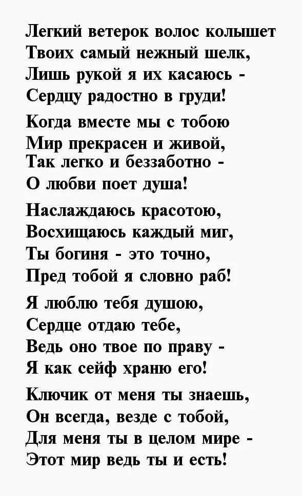 Песня легкий ветер в волосах. Стихи про ветер и любовь. С любимыми не расставайтесь стихотворение. Стих с любимыми не расставайтесь текст. С любимыми не расставайтесь стихотворение текст.