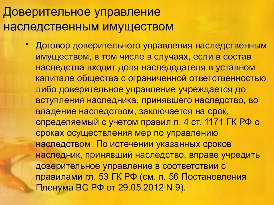 Суть доверительного управления имуществом. Договор доверительного управления наследственным имуществом. Доверительное управление. Управление наследственным имуществом. Доверительное управление наследственным имуществом схема.