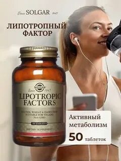 Липотропный фактор солгар инструкция по применению отзывы