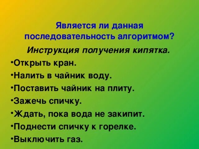 Алгоритм получения кипятка. Алгоритм получения кипятка