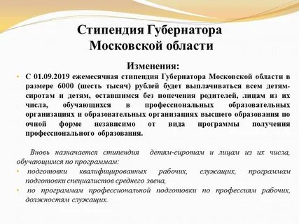 Стипендия в колледже московская область