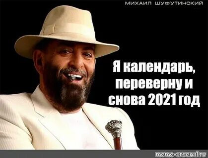 Я календарь переверну год