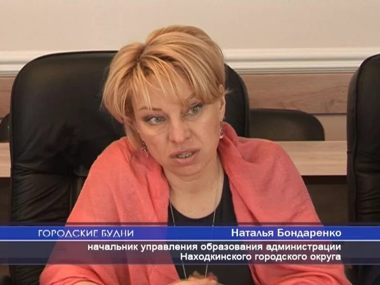 Сайт управления образования находка. Шкуратская марина владимировна. Бондаренко наталья сергеевна. Методист имц. Начальник управления образования находка мухамадиева.