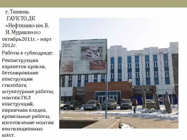 Нефтяник тюмень работа. Дворец культуры Нефтяник Тюмень. ДК Нефтяник Тюмень зал концертный. Дворец культуры Нефтяник имени Муравленко. Зал дворца культуры Нефтяник Тюмень.