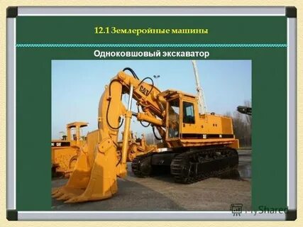 Землеройные машины какие