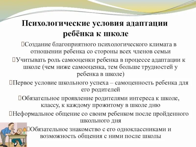 Для создания условий психологической