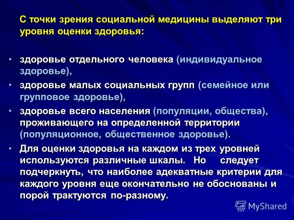 Три показателя уровня здоровья