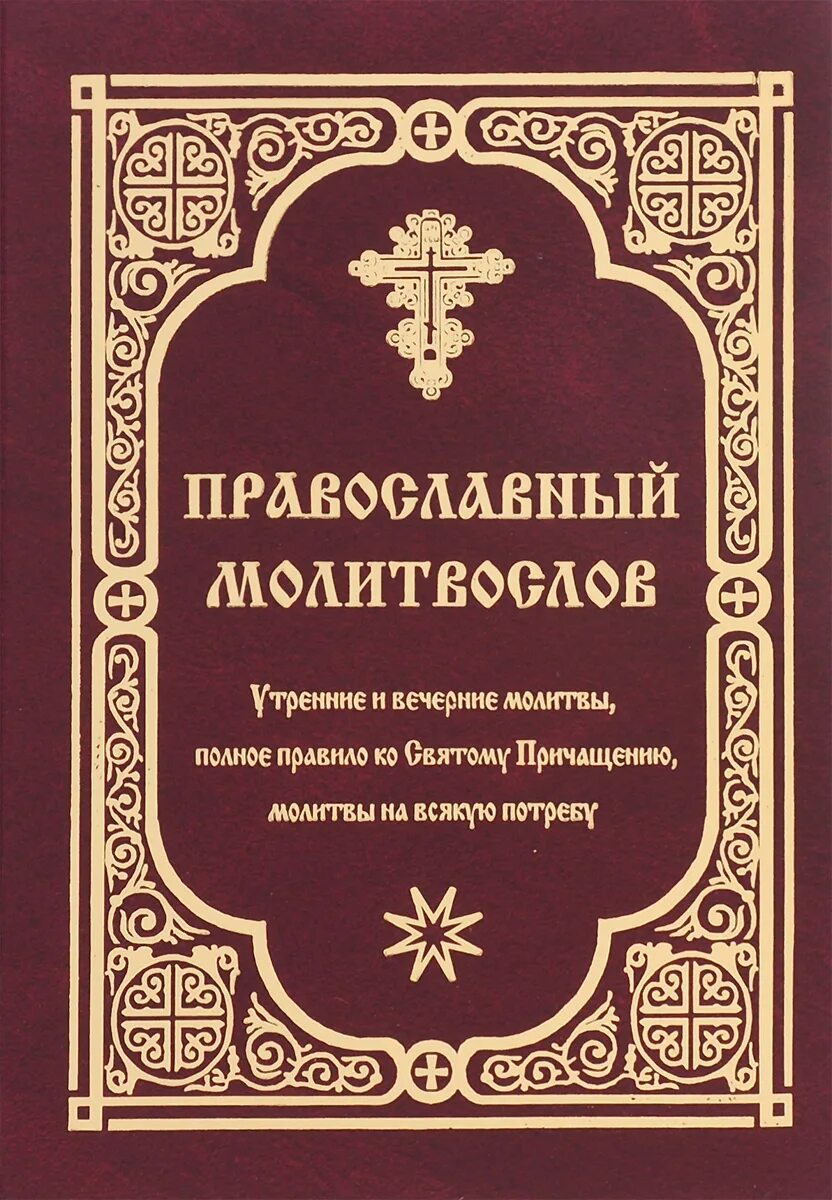 Что читать православным сегодня