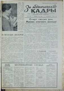 Газета кадр