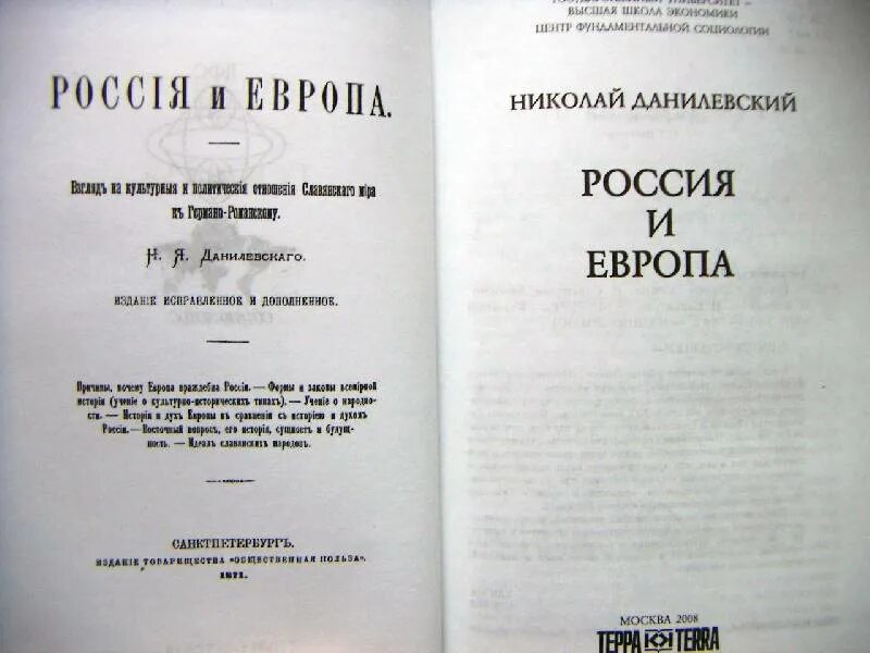 Книга россия и европа данилевский. Данилевский Россия и Европа 1869. Россия и Европа Данилевский первое издание.