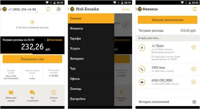 Мой Билайн. Приложение мой Билайн. Билайн приложение для андроид. Интерфейс приложения Билайн.