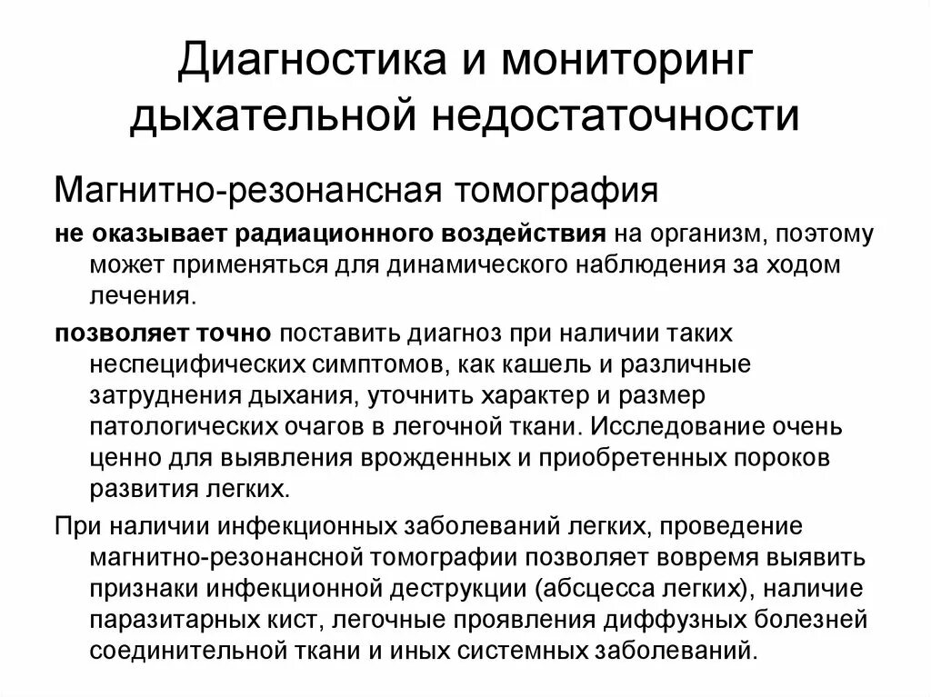 Тест с ответами дыхательная недостаточность. Острая дыхательная недостаточность критерии диагностики. Алгоритм диагностики дыхательной недостаточности. Методы обследования при дыхательной недостаточности. Инструментальная диагностика при дыхательной недостаточности.