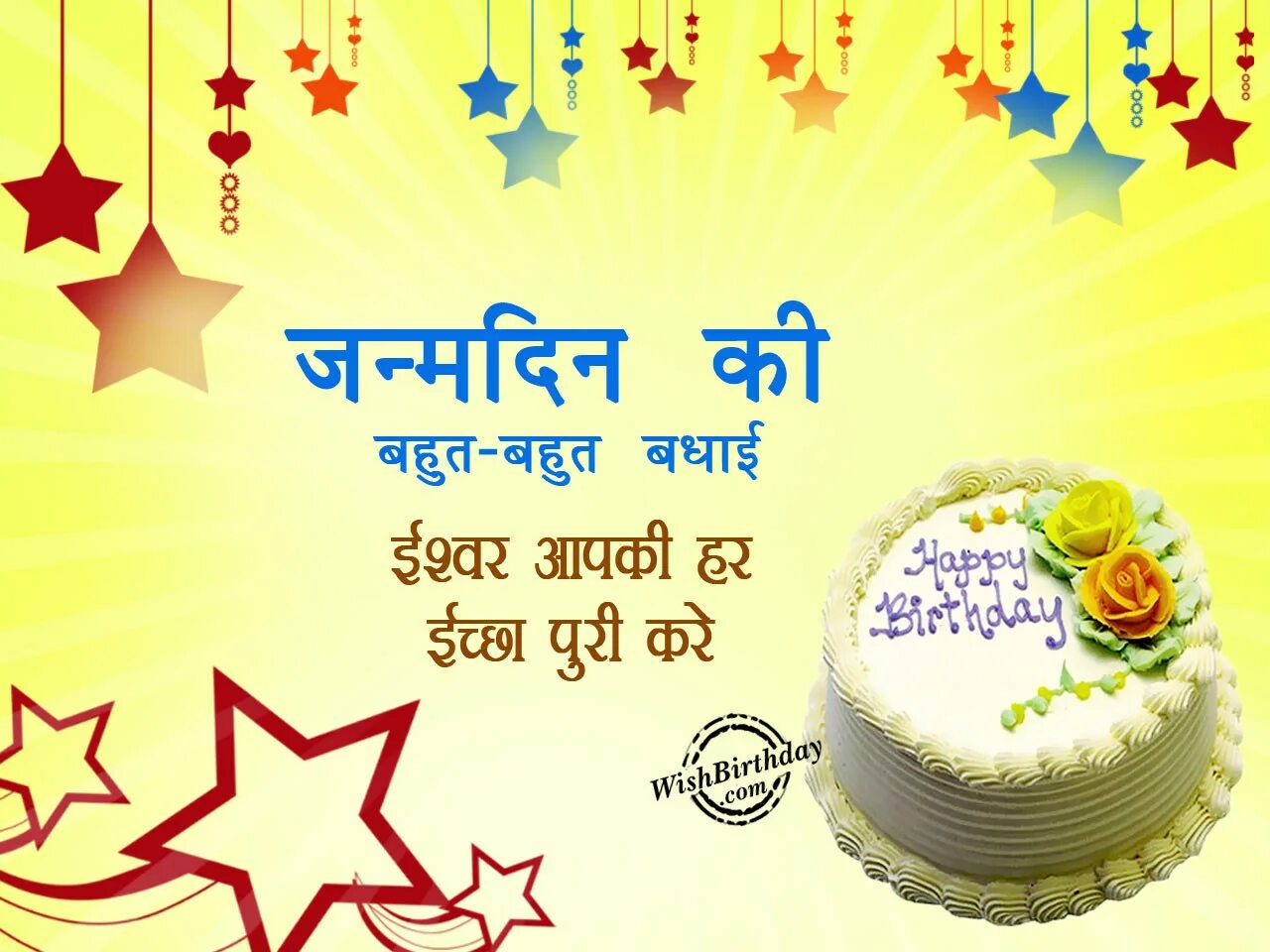 Звезды день рождения песни. С днем рождения на хинди открытки. Открытка с днём рождения на индийском языке. Поздравление с днем рождения на хинди. С днем рождения мужчине на хинди.