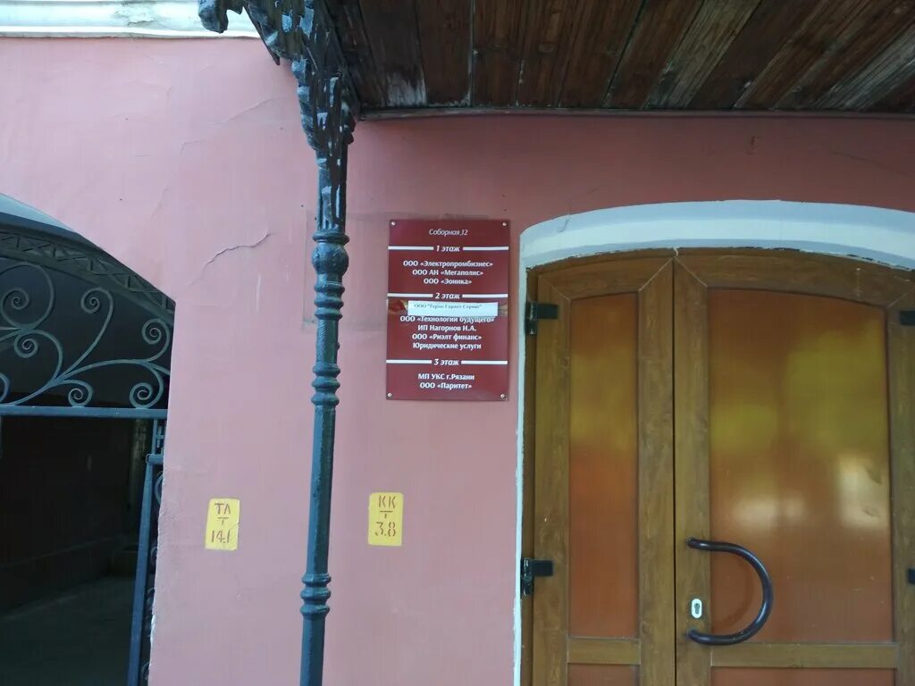 Мп укс рязань. Управление транспорта рязань. Укс рязань. Укс рязань. Рязань, ул.