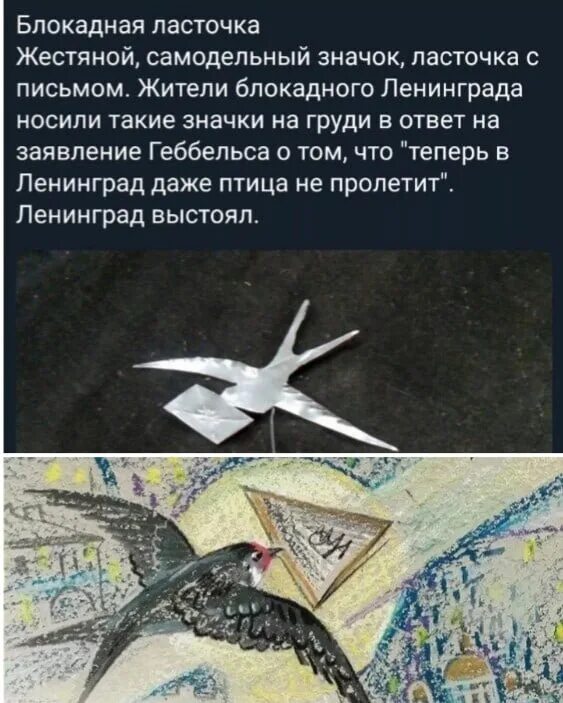 Блокадная ласточка ольга берггольц. Блокадная ласточка акция. Символ блокадного ленинграда блокадная ласточка. Блокадная ласточка презентация. Блокада ленинграда блокадная ласточка.