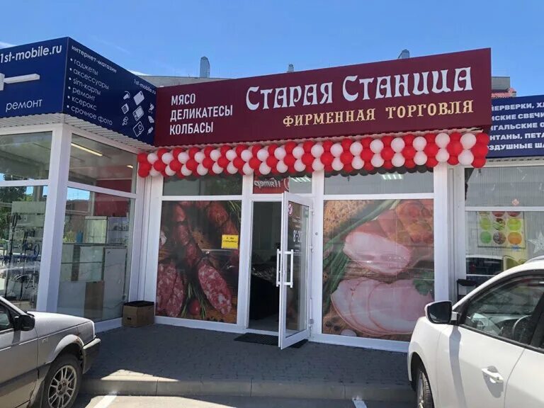к. станица магазин. старая станица волгодонск магазин. старая станица магазины в ростове. мясной магазин батайск.