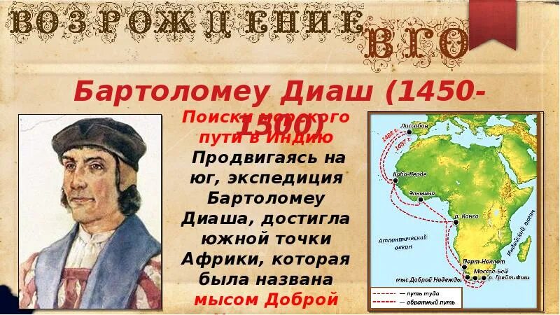 Бартоломеу диаш открывает мыс доброй надежды. Бартоломеу диаш (1450-1500).. экспедиция открытия бартоломео диаша. бартоломео диаш маршрут путешествия. маршрут экспедиции бартоломео диаша.