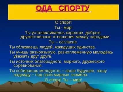 Спорт од