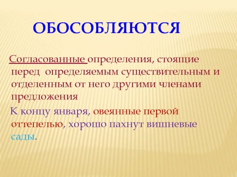 Согласованное распространенное определение стоит после определяемого существительного. Определение перед существительным. Стгласованые определения стрящие перед опр. Согласованное определение. Сущ согласованное определение.