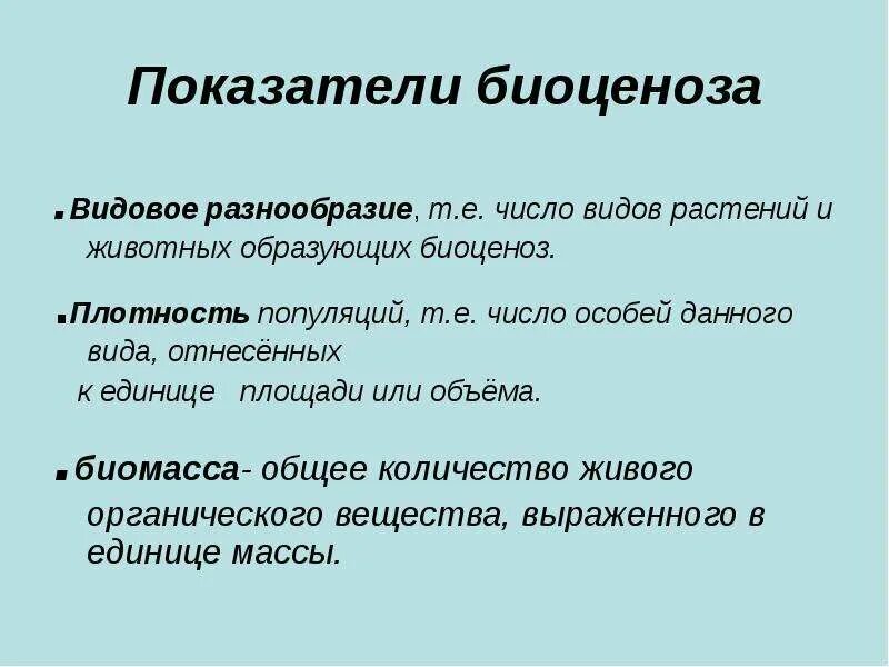 Видовое разнообразие 9 класс. Видовое разнообразие биоценоза. изменение биоценоза. видовое разнообразие биогенеза. видовое разнообразие биогеоценоза.