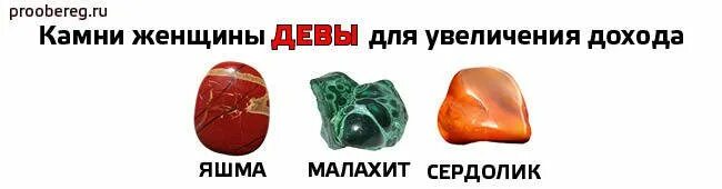 Дева камень для знака зодиака. Камни талисманы по знакам зодиака дева. камень девы по знаку зодиака. камень для девы женщины.
