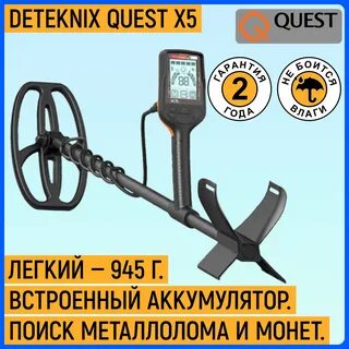 Квест х5