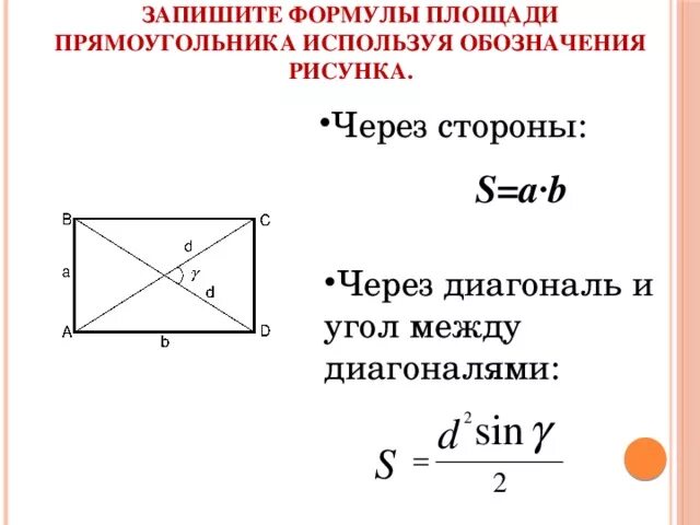 Как обозначается диагональ