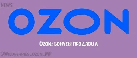 Озон хорошие отзывы
