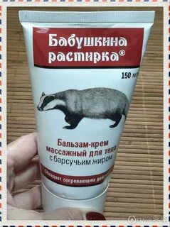 Барсук мазь