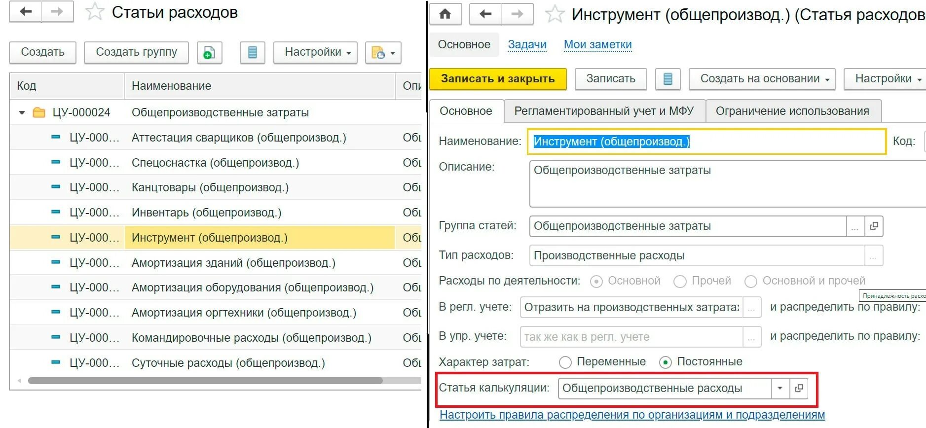 Статьи расходов. Справочник статьи расходов. Расходы статья расходов. Статьи расходов в 1с. Статья расходов активов