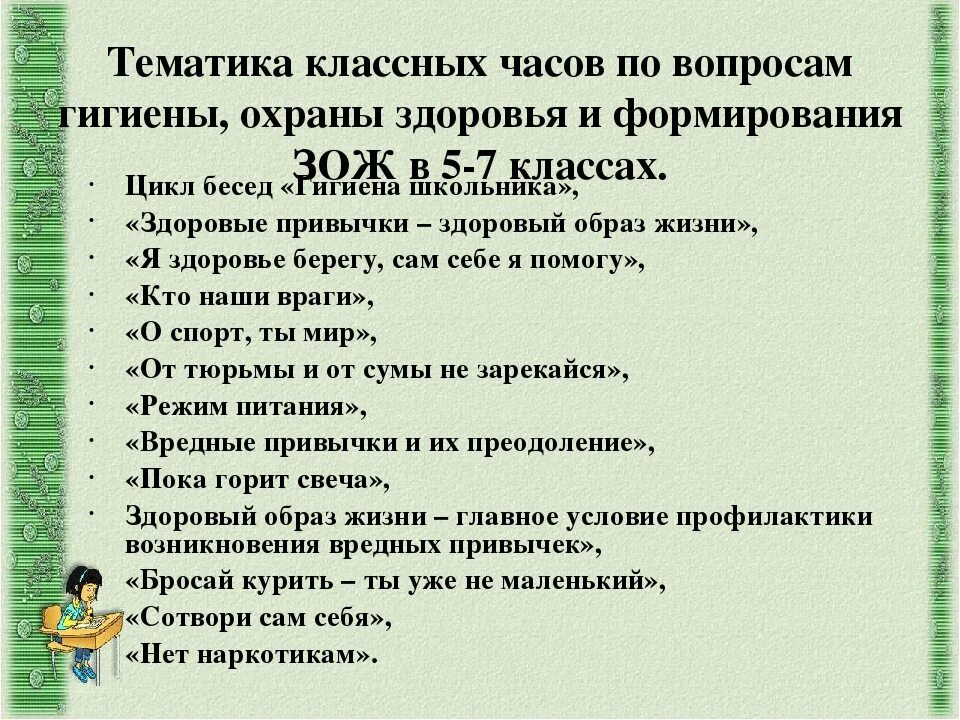 Темы бесед 8 класс