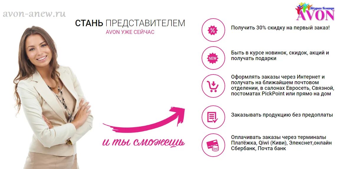 Акция улетное настроение. Стать представителем. Акция для представителей с 1 по 14 июня. Представитель эйвон представитель. Стань представителем avon.