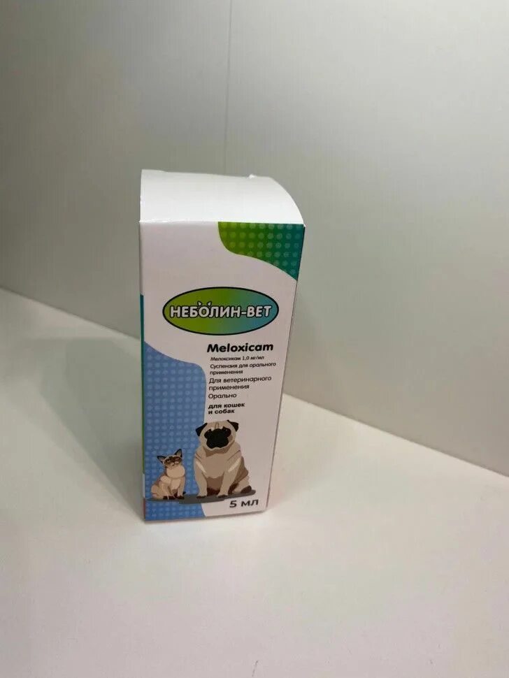 Неболин вет суспензия. Неболин-вет 10 мл. Неболин для собак. Мелоксикам для собак неболин. Неболин суспензия для кошек.