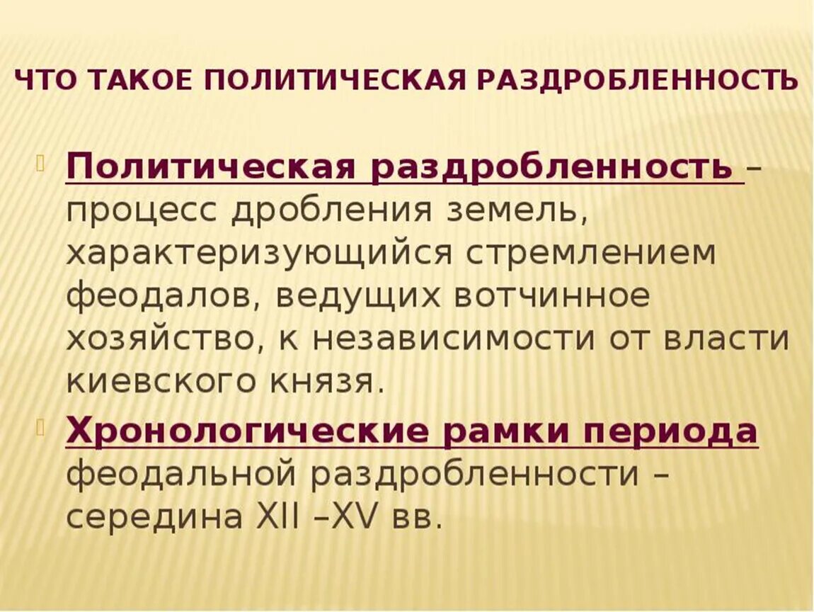 Что такое политическая раздробленность 6 класс