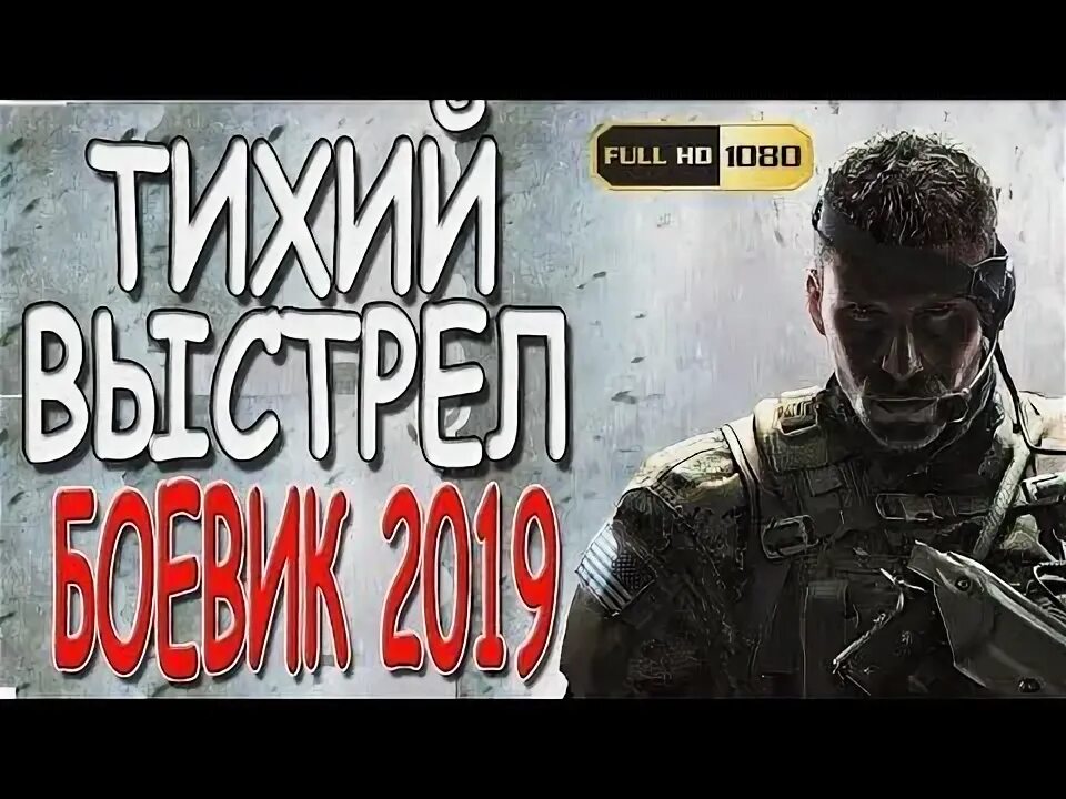 Русский боевик 2019 год. Русский боевик зачистка. Русский боевик 2019 год. Русский боевик 2019 год. Русский боевик 2019 год.