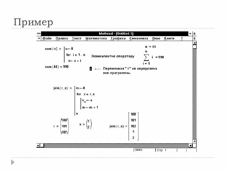 Эта переменная не определена mathcad ошибка. Переменная не определена маткад. определить переменную маткад. определить переменную в маткаде. маткад оператор for.