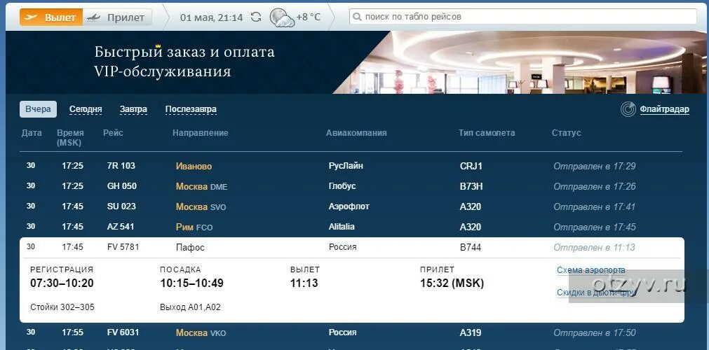 Расписание прибытия самолета санкт петербург